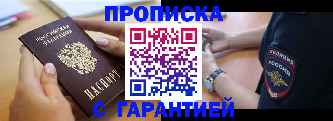 прописка ребенка в Пионерском