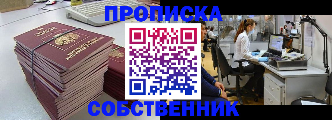 прописка гарантия в Пионерском