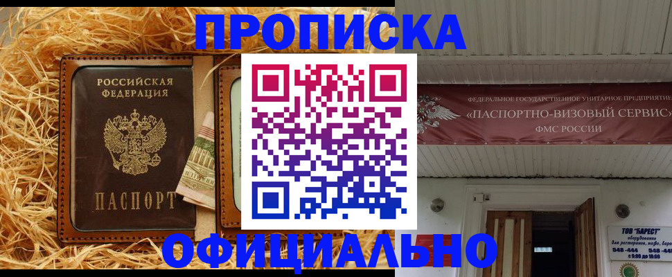 прописка регистрация в Пионерском